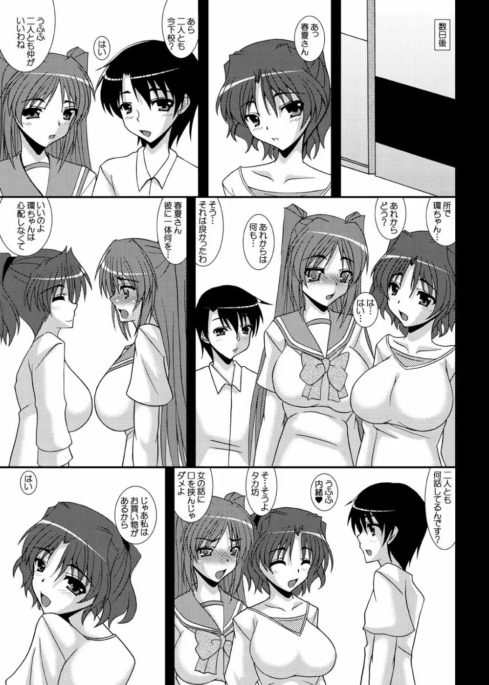 ハルカネトラレ タマネトラレ そにょ6 Page.18