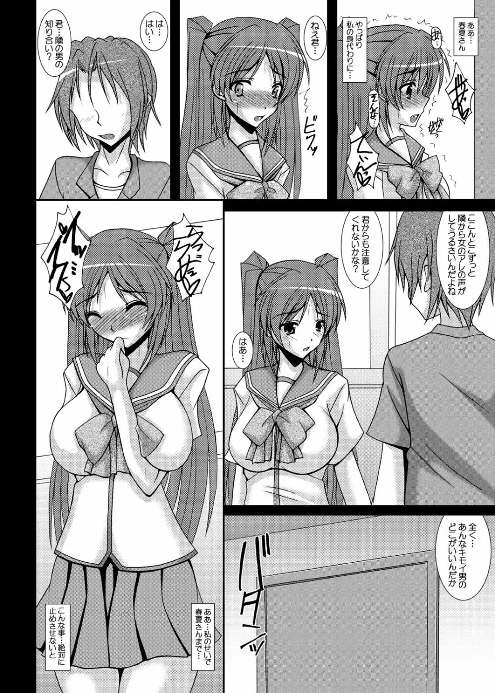 トビラの向こう側へ… ハルカネトラレ その2 Page.11