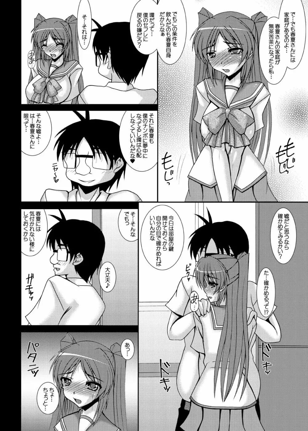 トビラの向こう側へ… ハルカネトラレ その2 Page.13