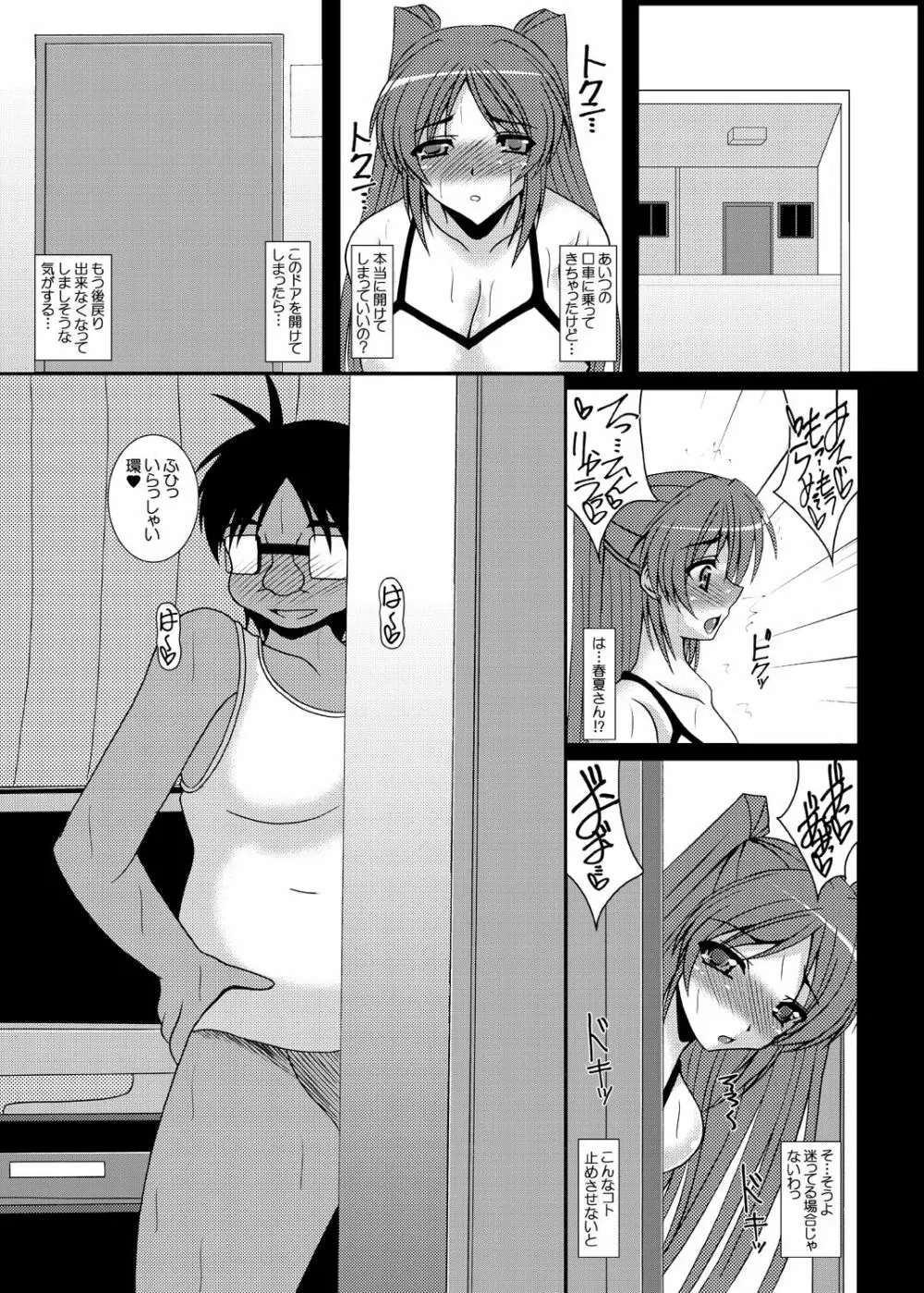 トビラの向こう側へ… ハルカネトラレ その2 Page.14