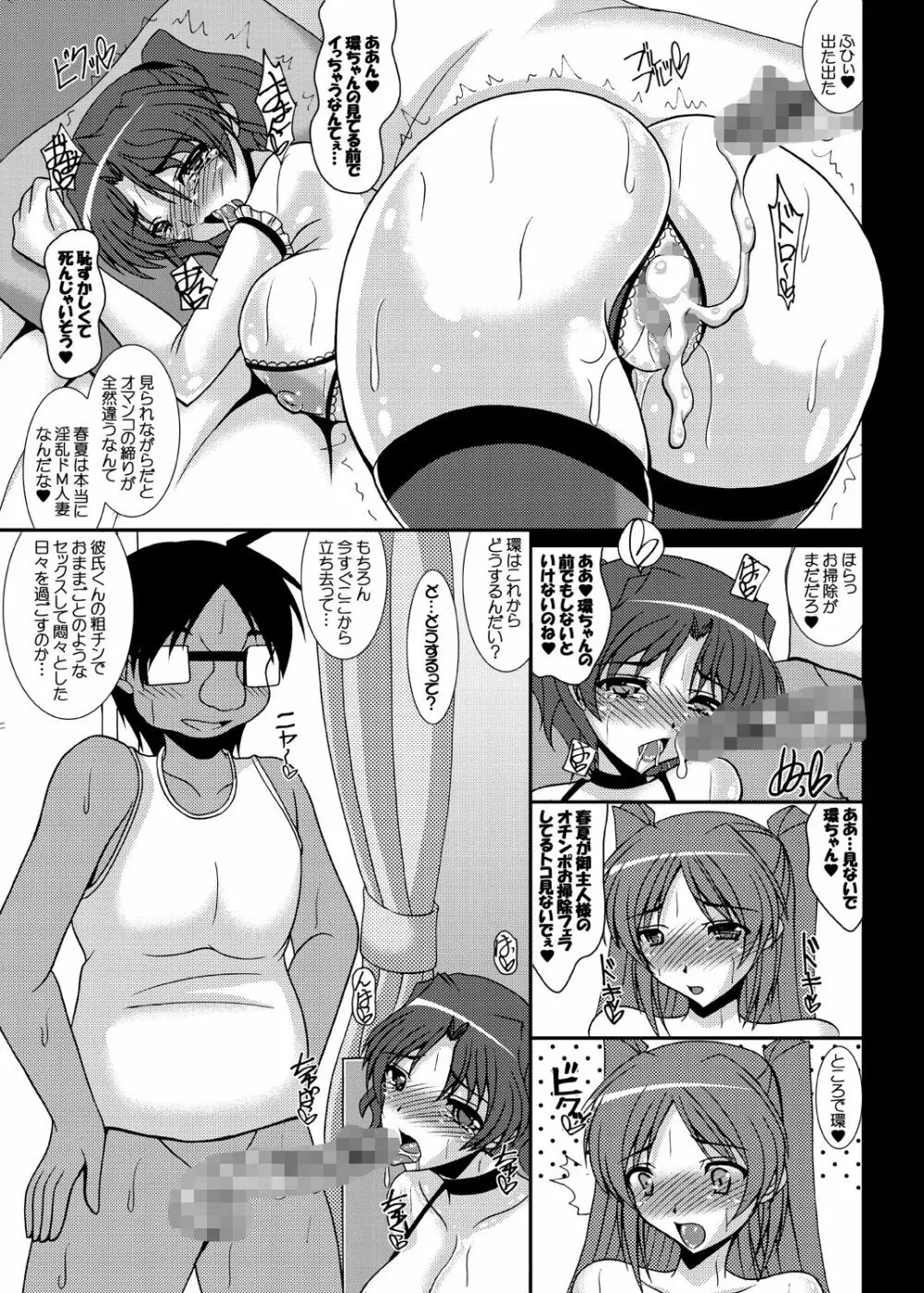 トビラの向こう側へ… ハルカネトラレ その2 Page.28