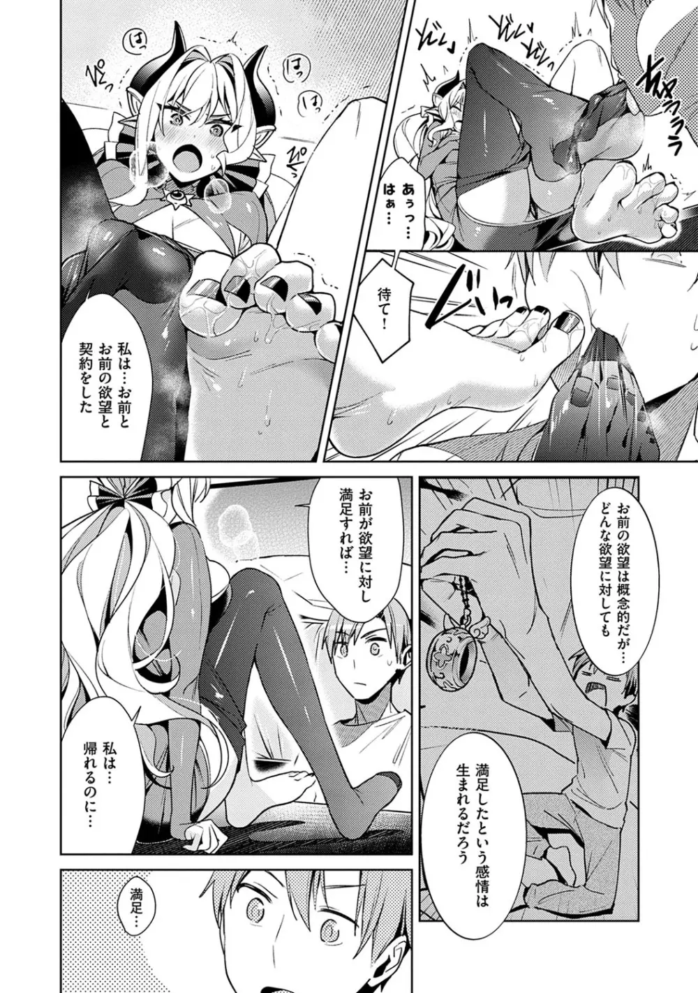 欲望パンドラ 1 Page.131