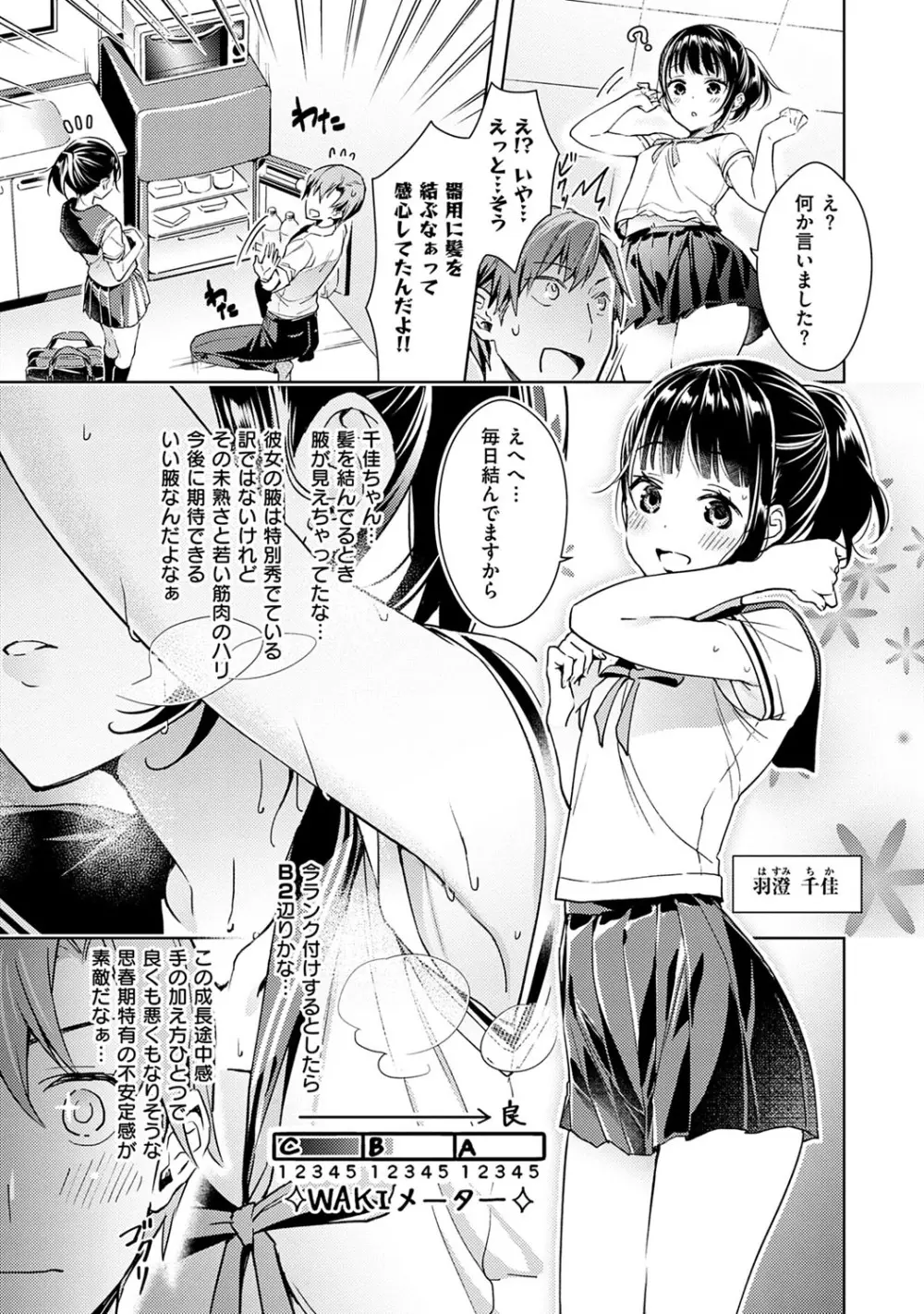 欲望パンドラ 1 Page.16