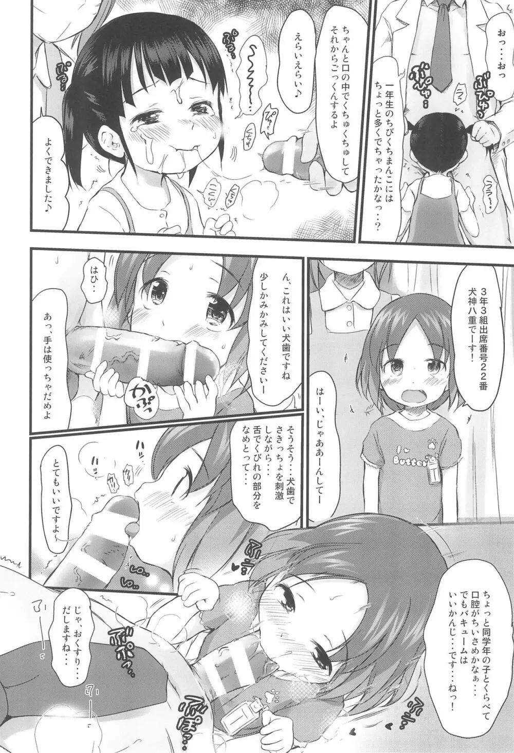 わんちょ家のひとり合同 Page.26