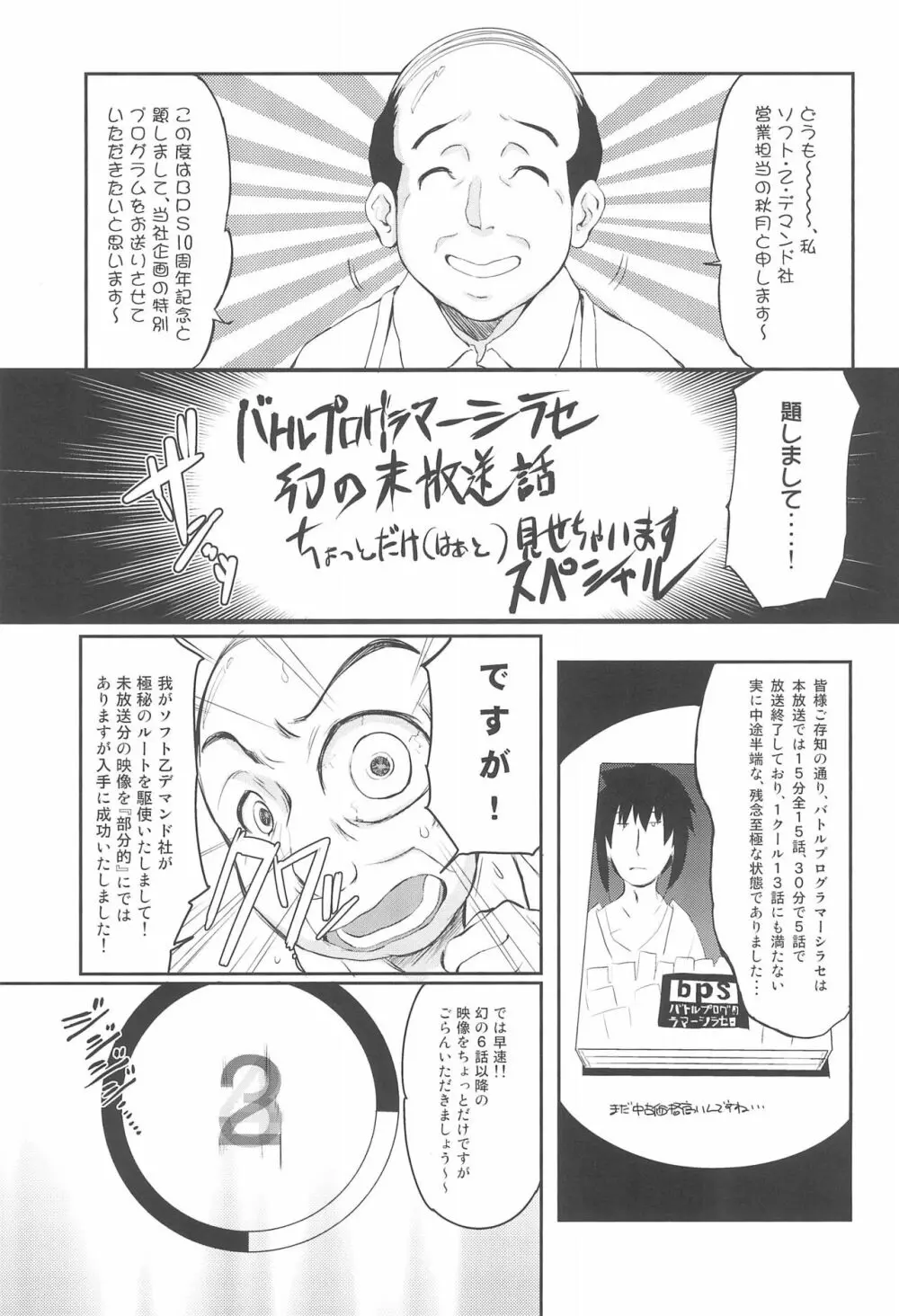 わんちょ家のひとり合同 Page.37