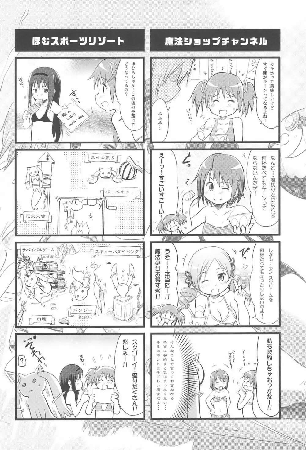 わんちょ家のひとり合同 Page.54