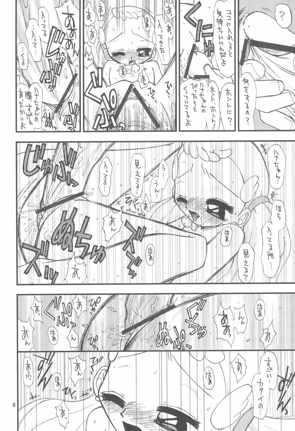 おんぷちゃん/ハナちゃん Page.10