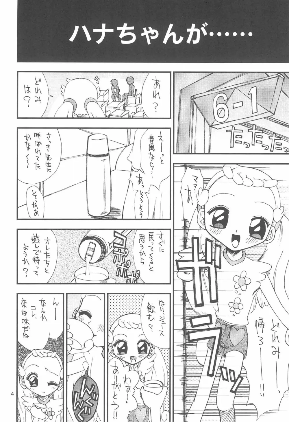 おんぷちゃん/ハナちゃん Page.6