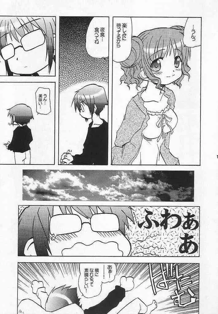 やまぶき色の芽生えドライブ Page.12