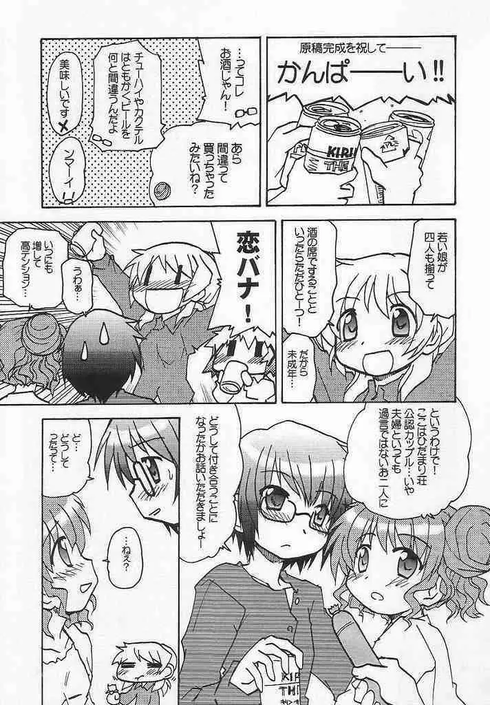 やまぶき色の芽生えドライブ Page.24