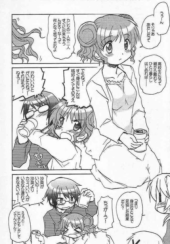 やまぶき色の芽生えドライブ Page.25