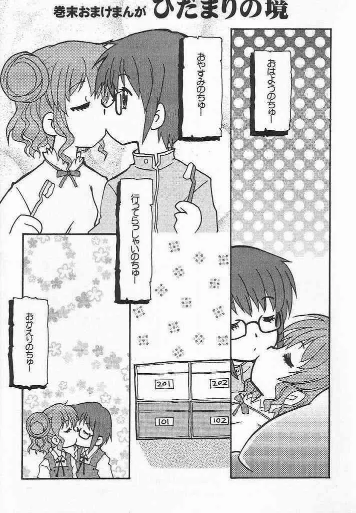 やまぶき色の芽生えドライブ Page.31