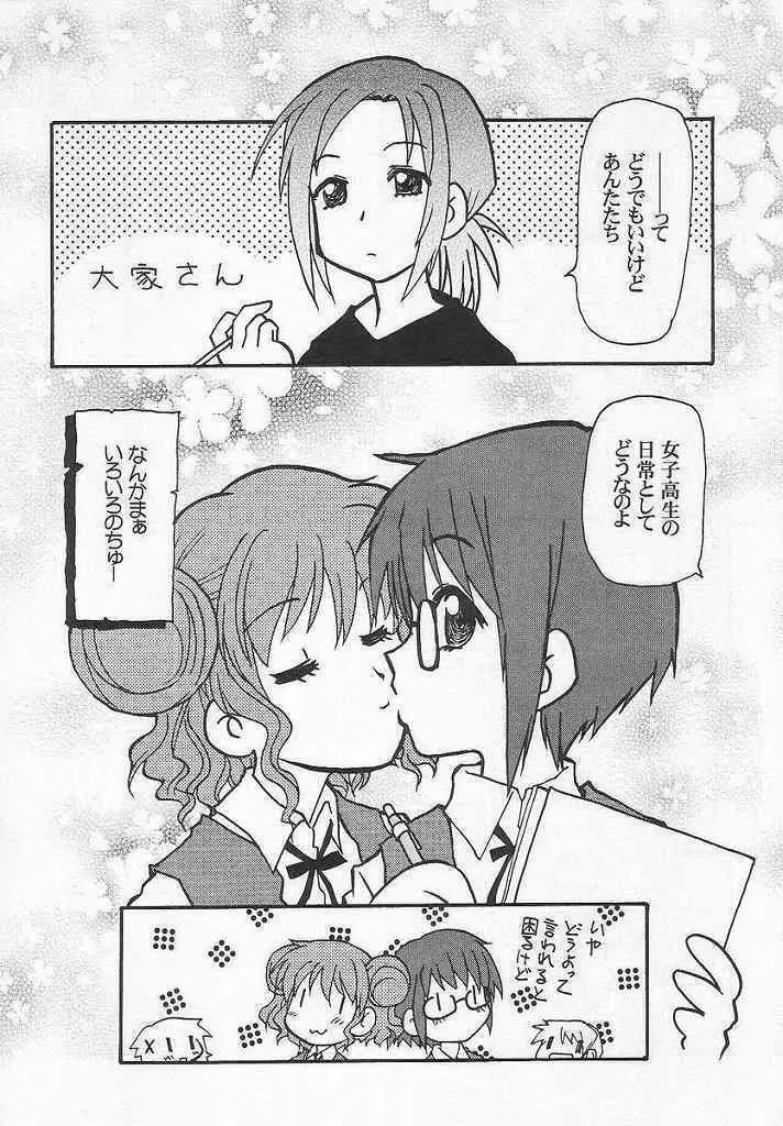 やまぶき色の芽生えドライブ Page.32