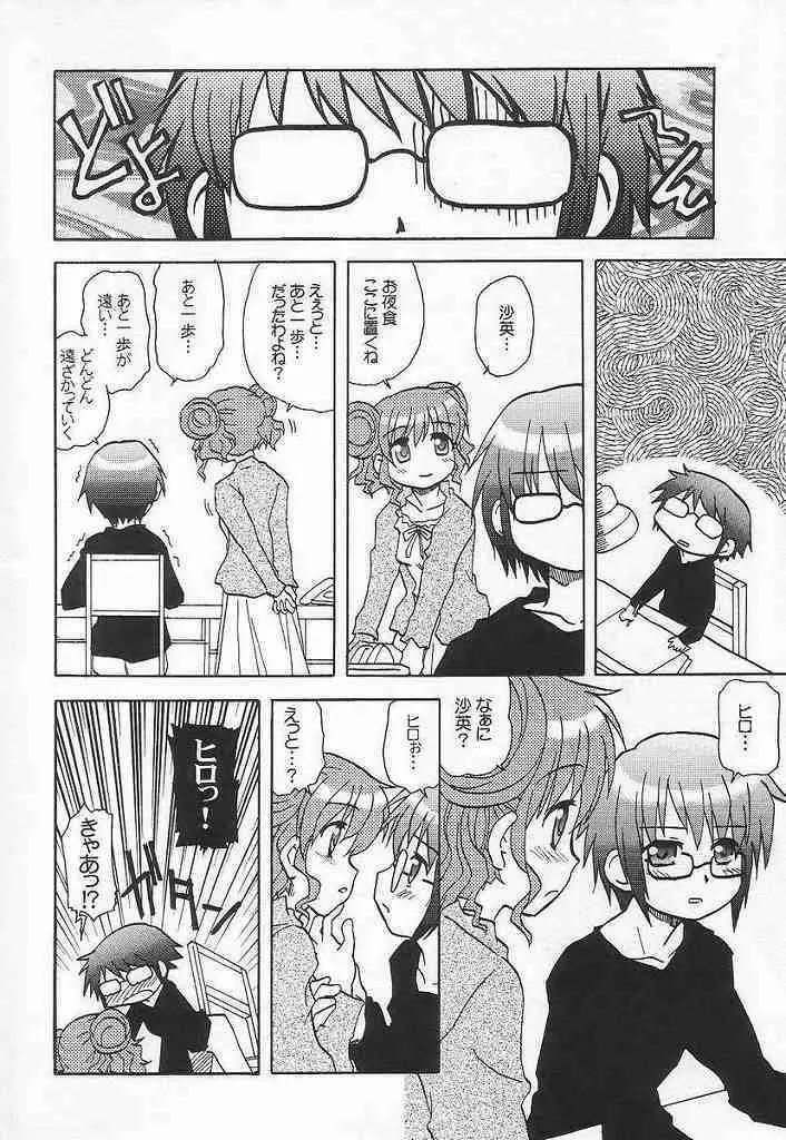 やまぶき色の芽生えドライブ Page.7