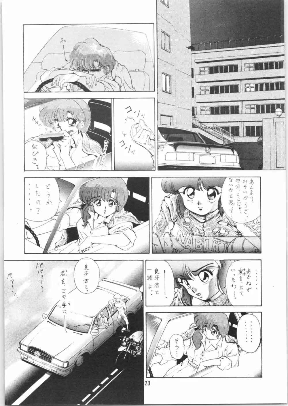 あんび1/2 2 + あんびばれんす16 Page.24