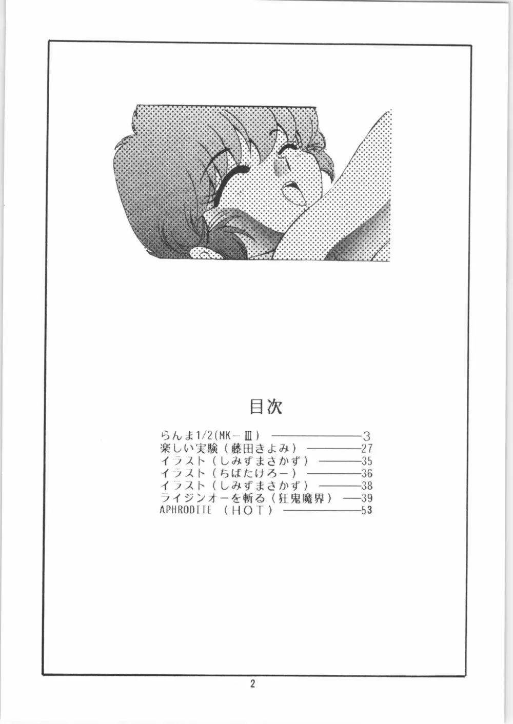 あんび1/2 2 + あんびばれんす16 Page.3