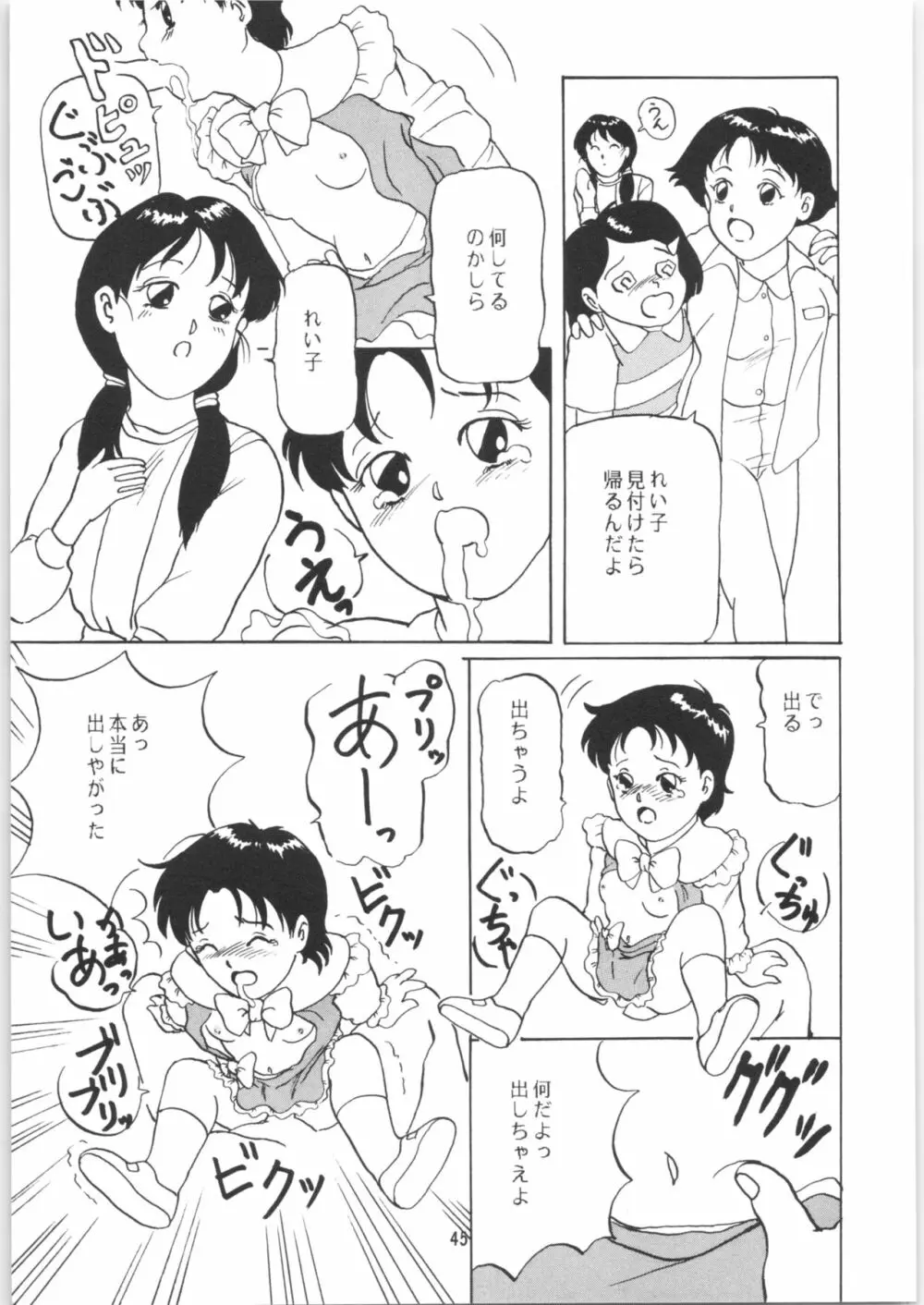 あんび1/2 2 + あんびばれんす16 Page.46