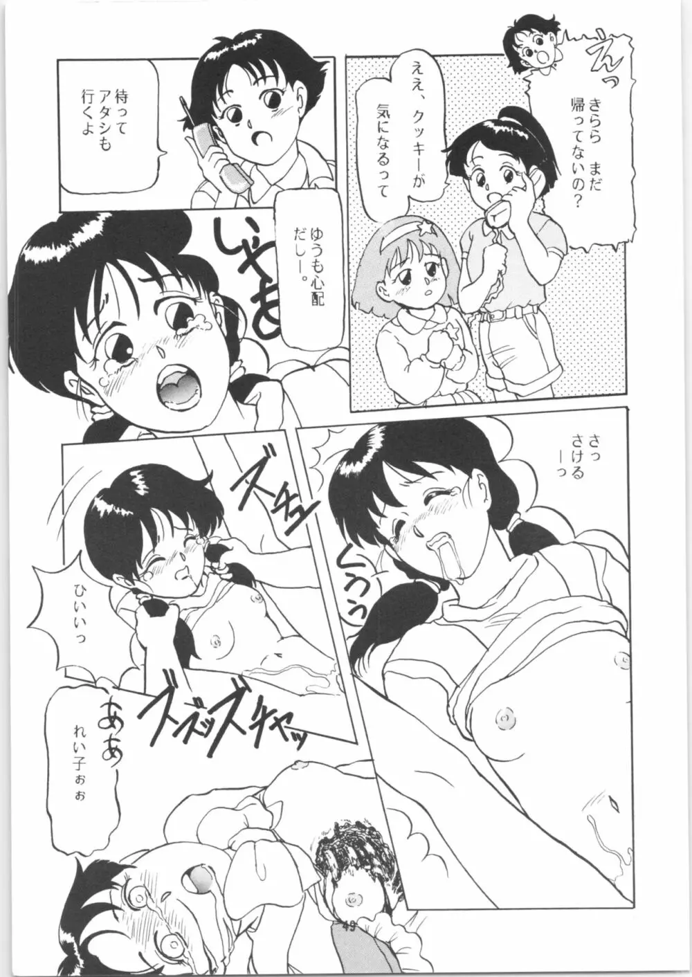 あんび1/2 2 + あんびばれんす16 Page.50