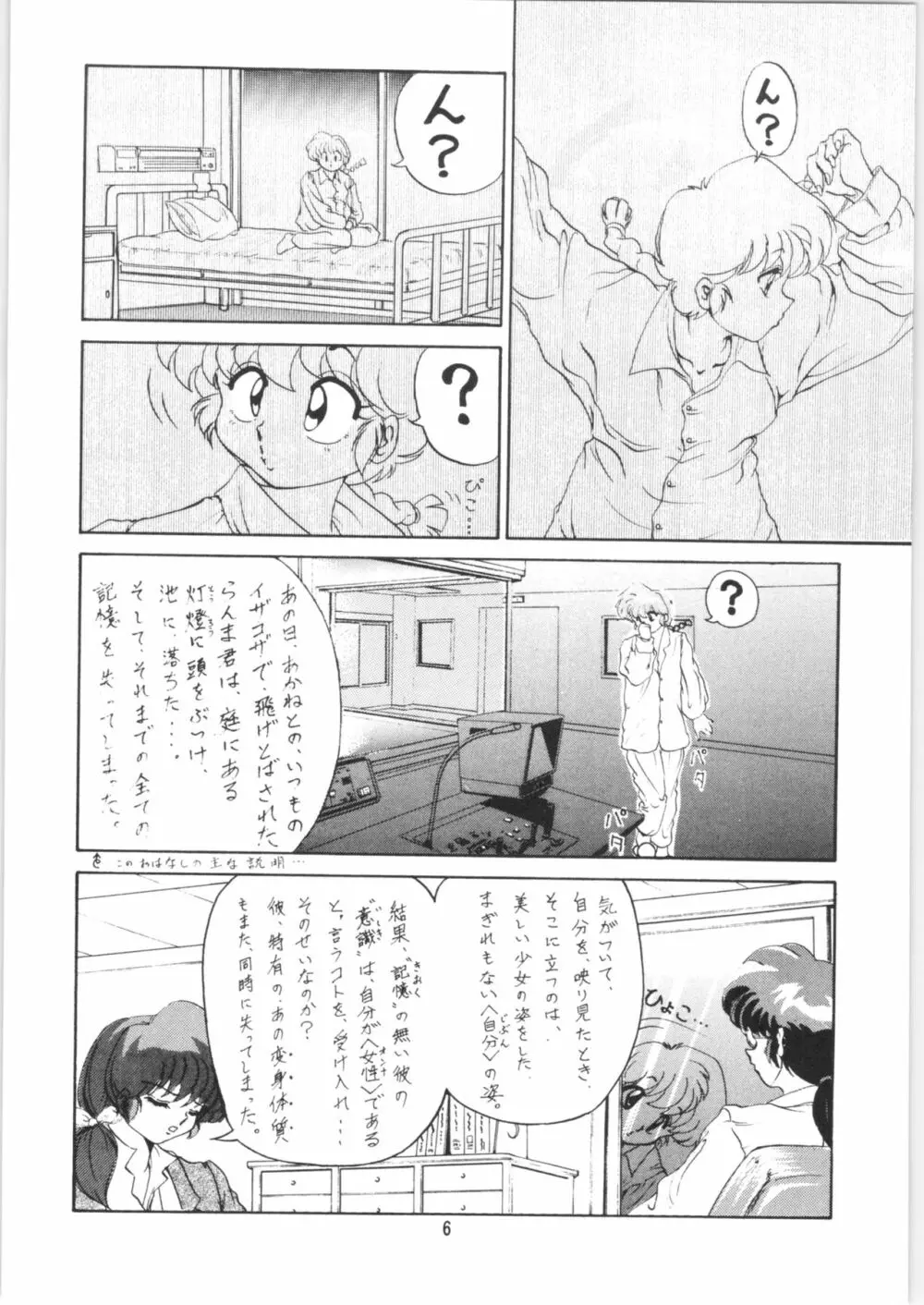 あんび1/2 2 + あんびばれんす16 Page.7