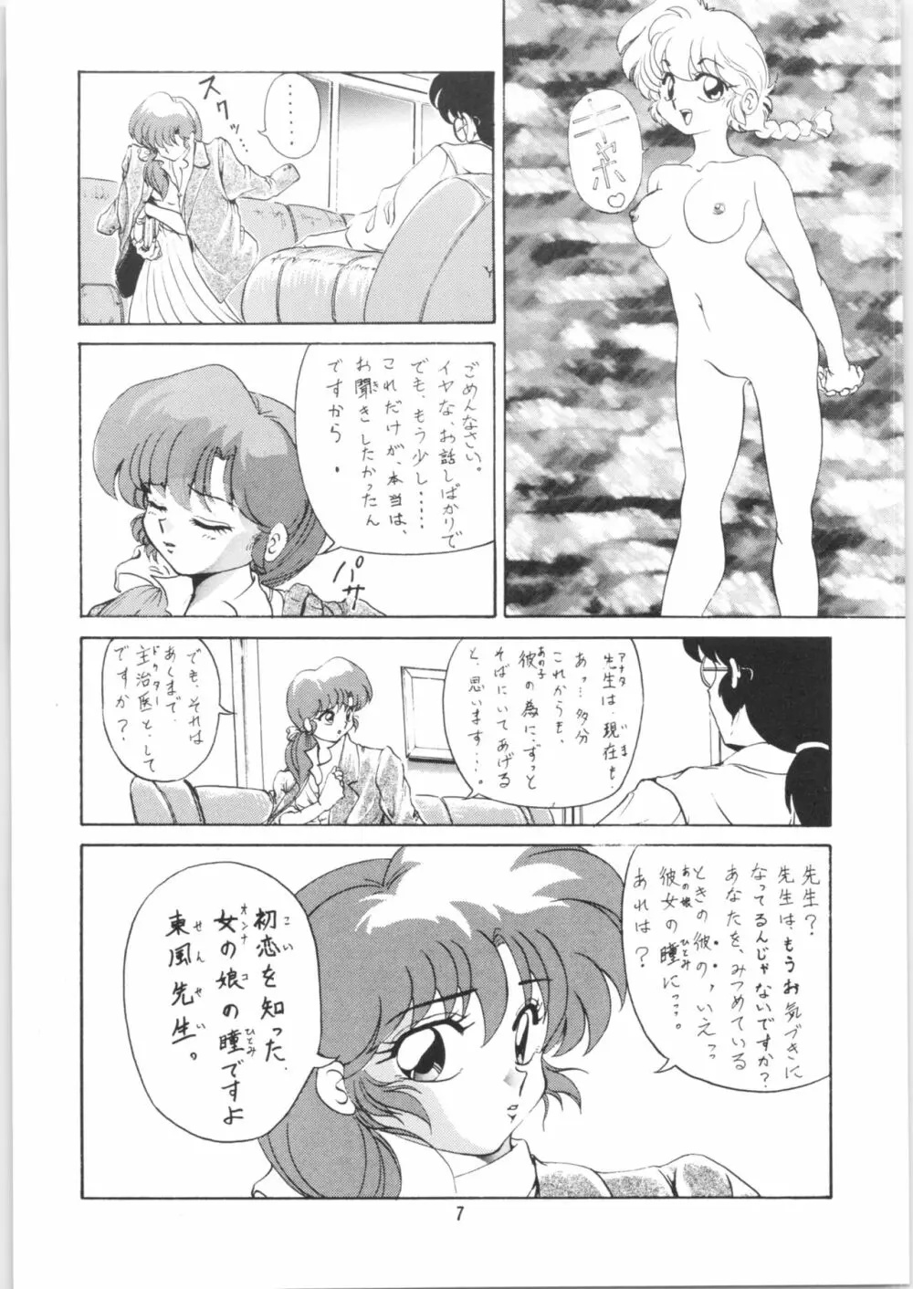 あんび1/2 2 + あんびばれんす16 Page.8