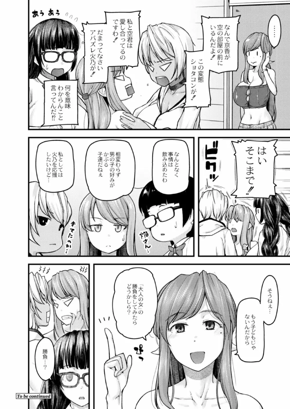 乳式ラブノーレッジ～気持ちイイコト教えます～ 第一話 Page.105