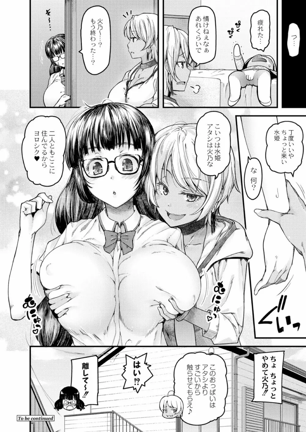 乳式ラブノーレッジ～気持ちイイコト教えます～ 第一話 Page.26