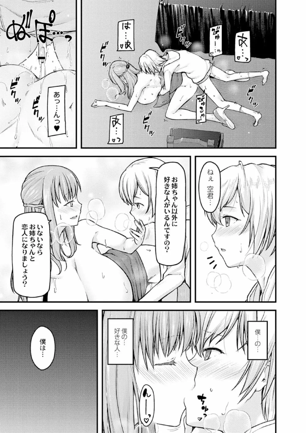 乳式ラブノーレッジ～気持ちイイコト教えます～ 第一話 Page.79