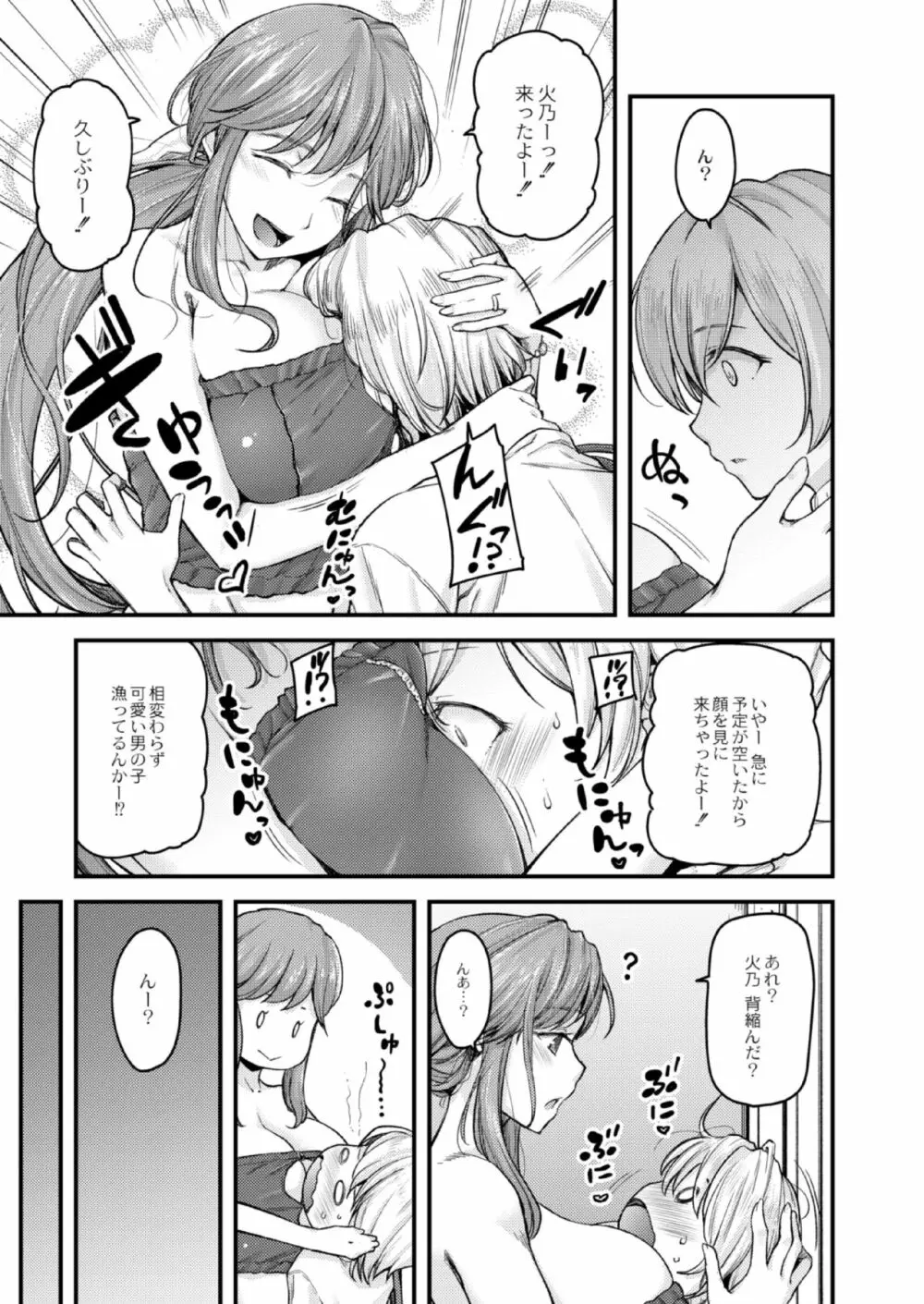 乳式ラブノーレッジ～気持ちイイコト教えます～ 第一話 Page.86