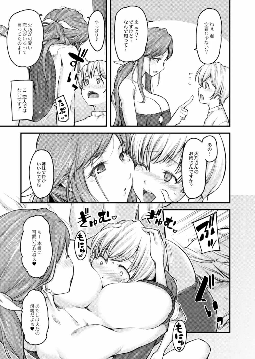 乳式ラブノーレッジ～気持ちイイコト教えます～ 第一話 Page.88