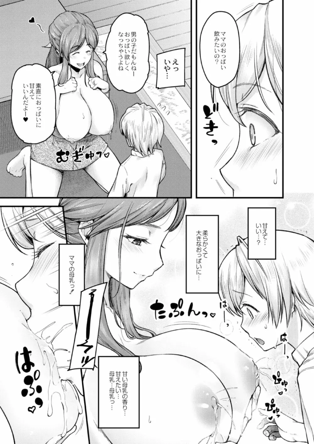 乳式ラブノーレッジ～気持ちイイコト教えます～ 第一話 Page.96