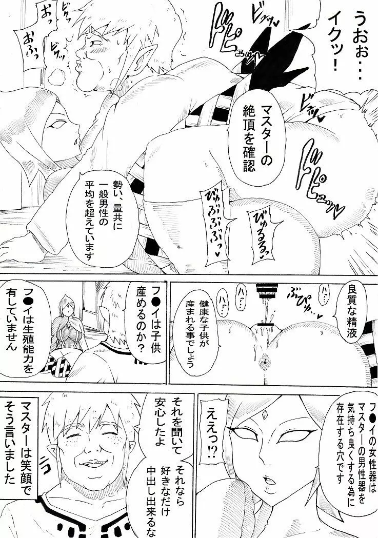 マスターと共に･･･ Page.4