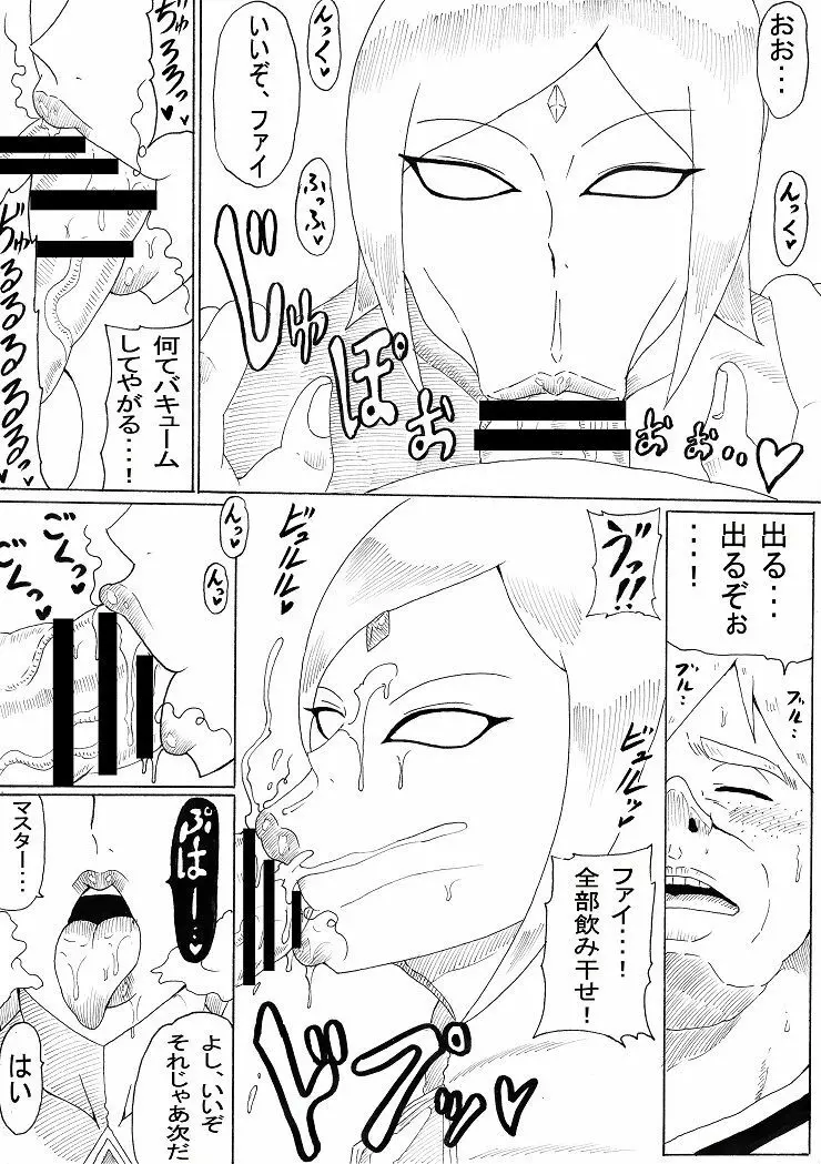 マスターと共に･･･ Page.6