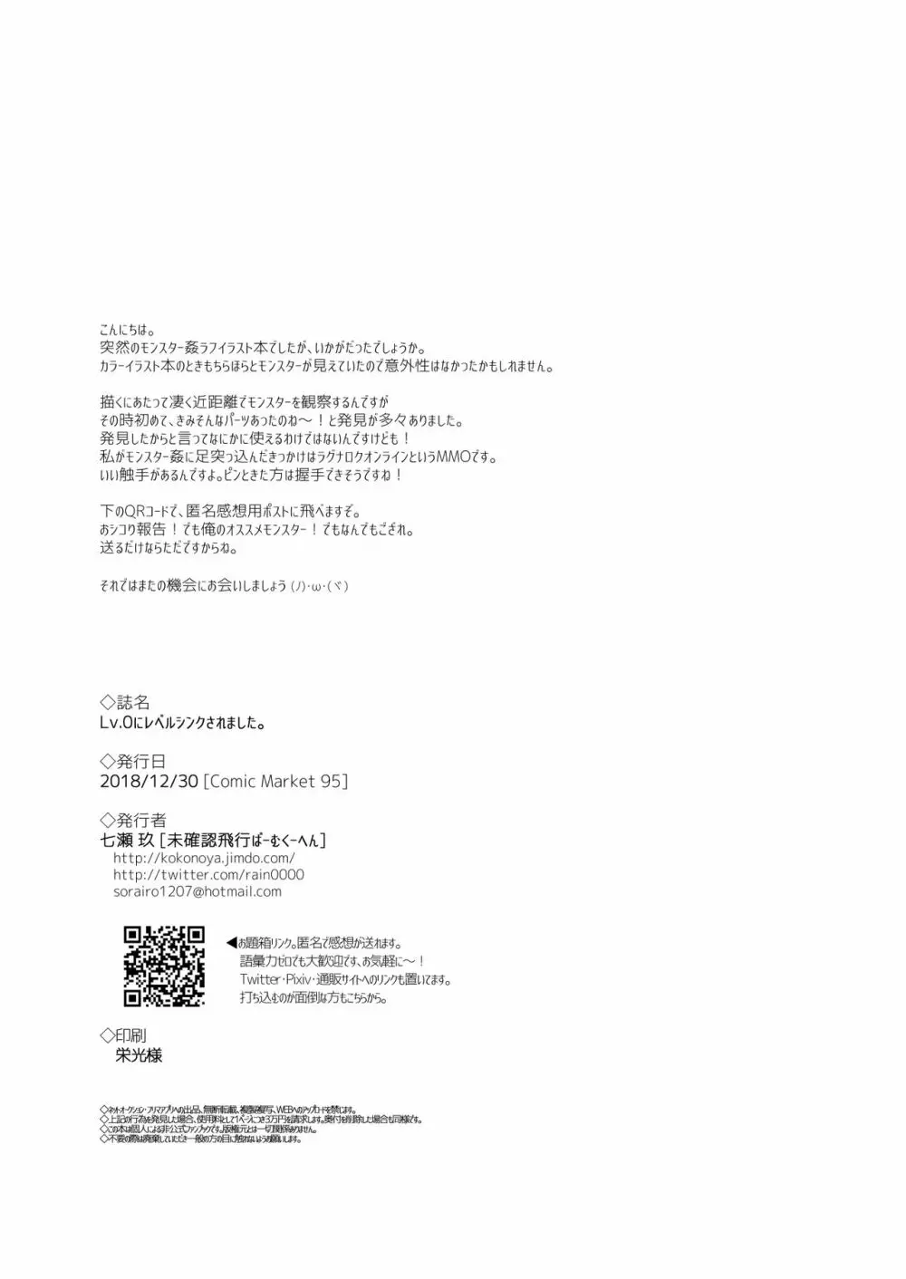 Lv.0にレベルシンクされました。 Page.17