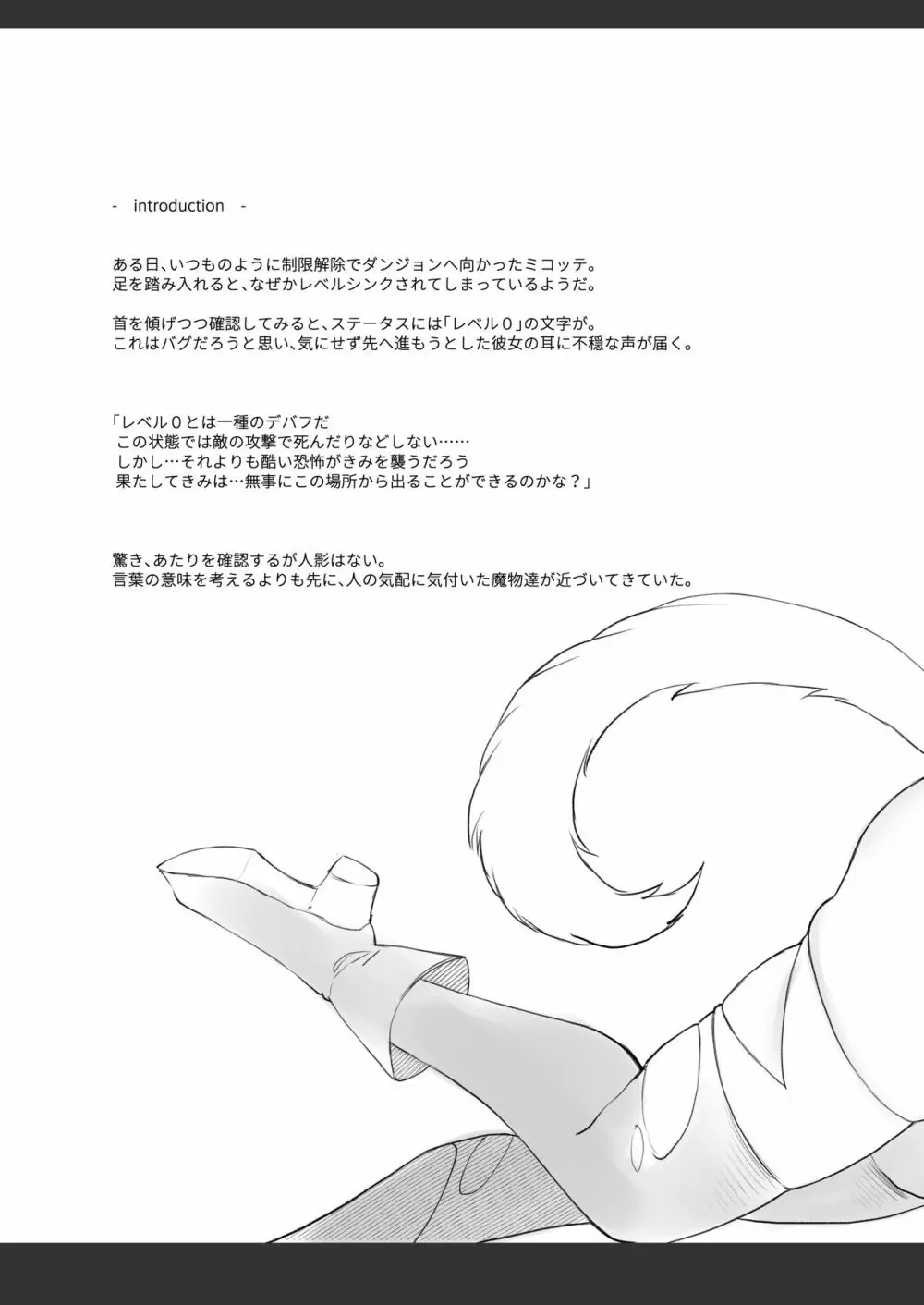 Lv.0にレベルシンクされました。 Page.4