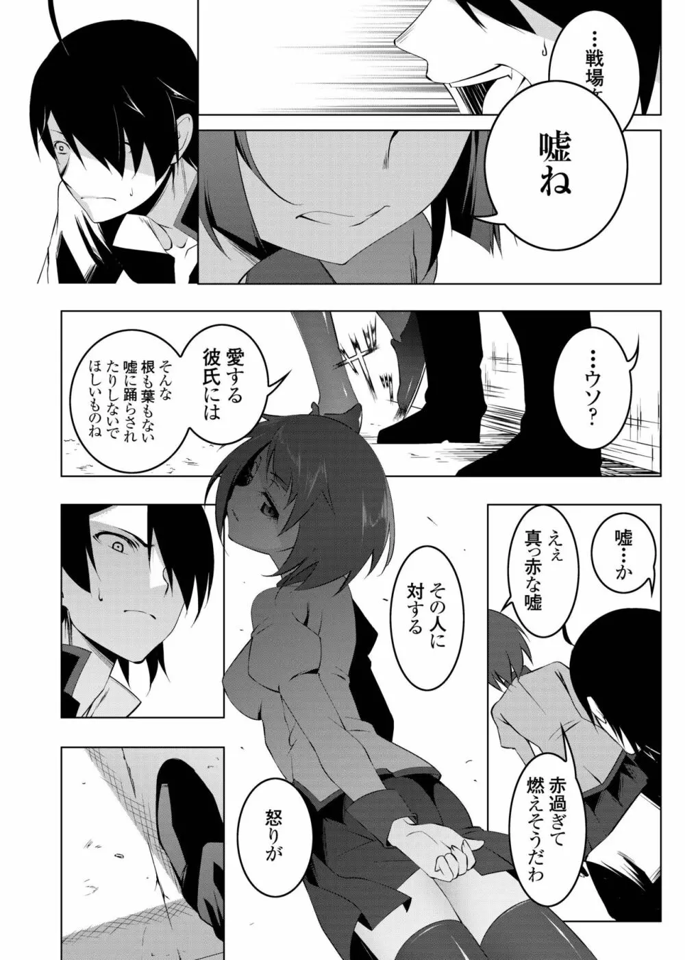 寝取語 総集編 Page.133