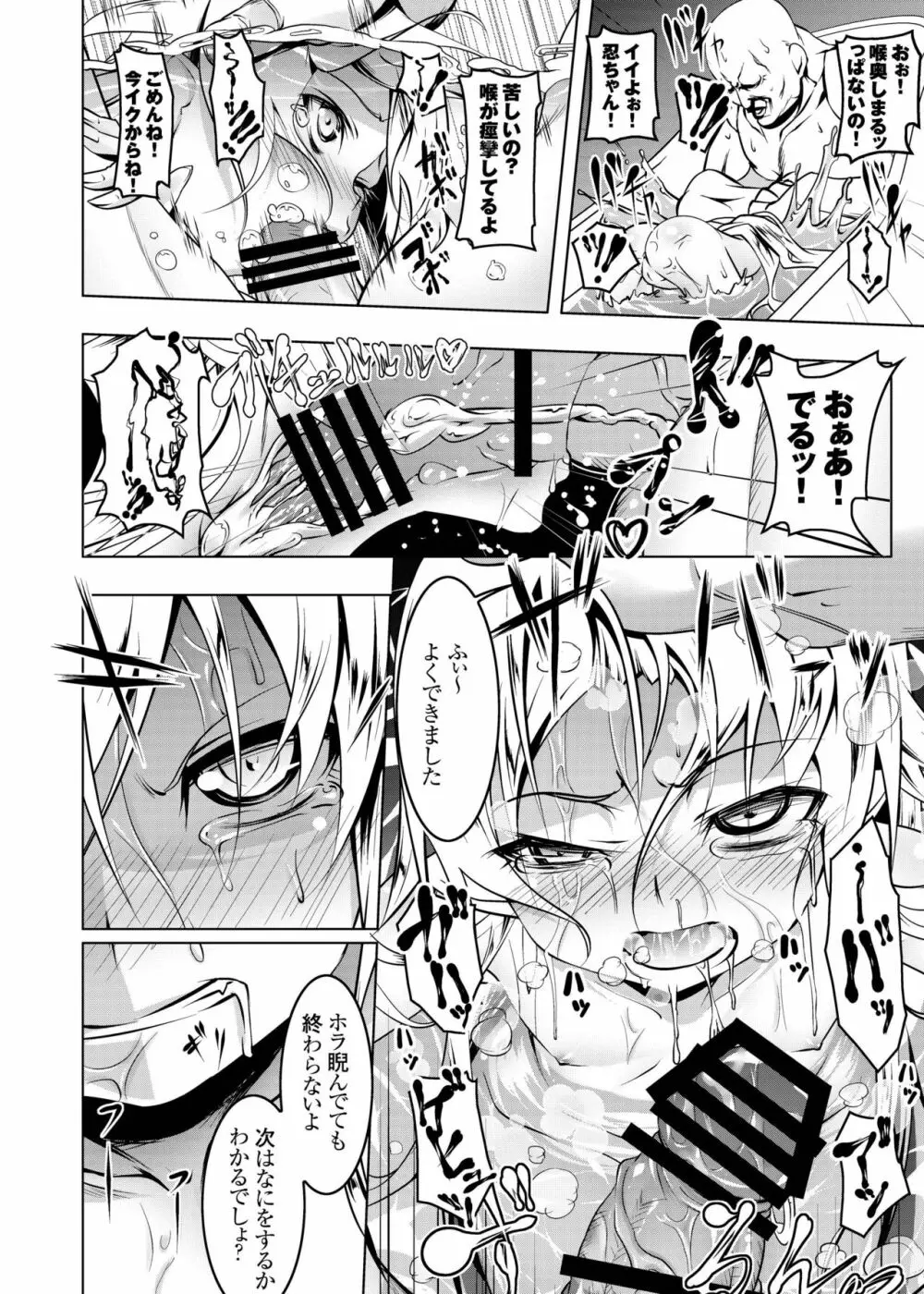 寝取語 総集編 Page.72