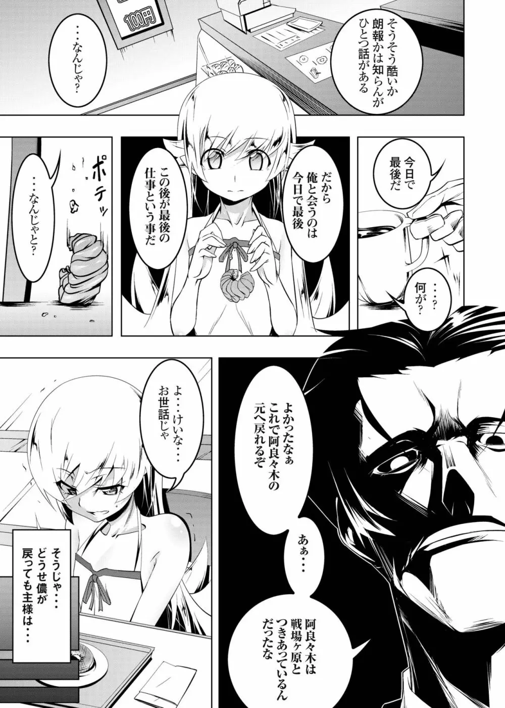 寝取語 総集編 Page.92