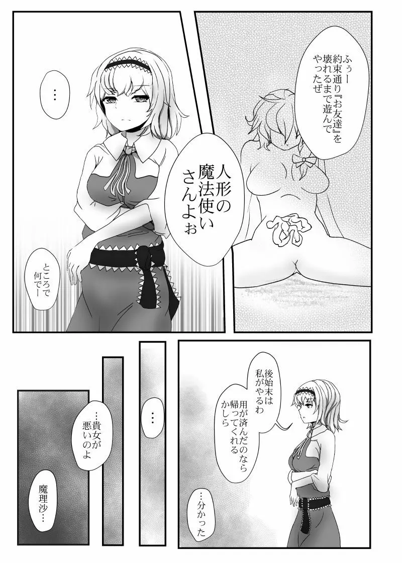 荒レモヨウ Page.12