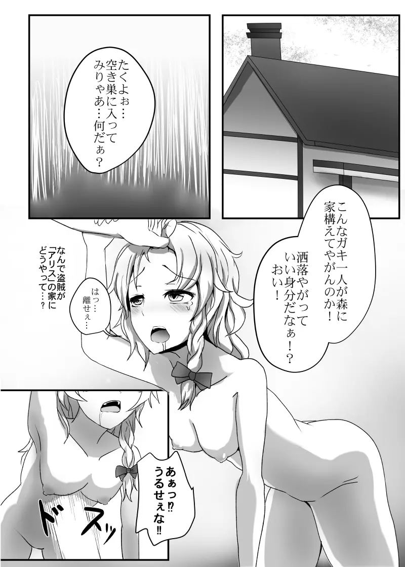 荒レモヨウ Page.3