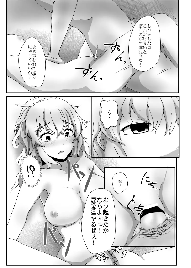 荒レモヨウ Page.8