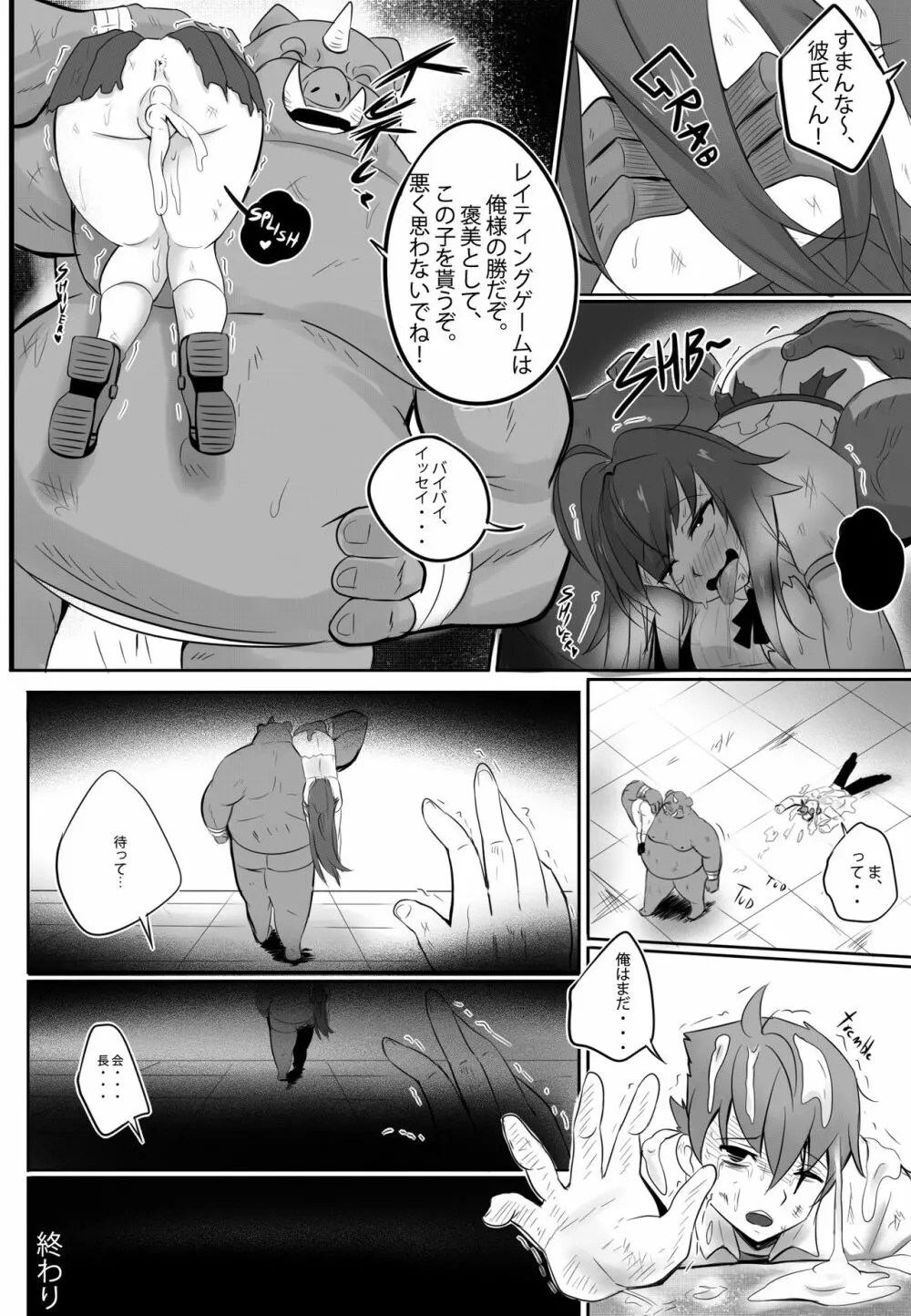 [Merkonig] B-Trayal 13-3 (ハイスクールD×D) Page.14