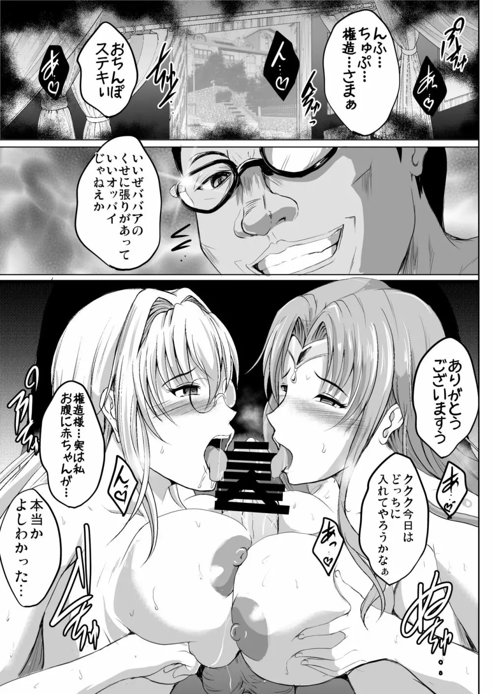 ネトラレ×VR～爆乳保健教師を妊娠着床!～ Page.16