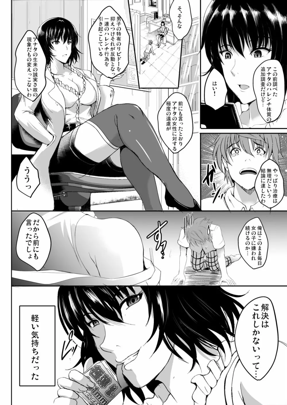 ネトラレ×VR～爆乳保健教師を妊娠着床!～ Page.5