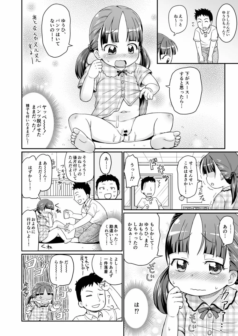 ましこどり個人誌総集編 -ろりぼん- Page.14