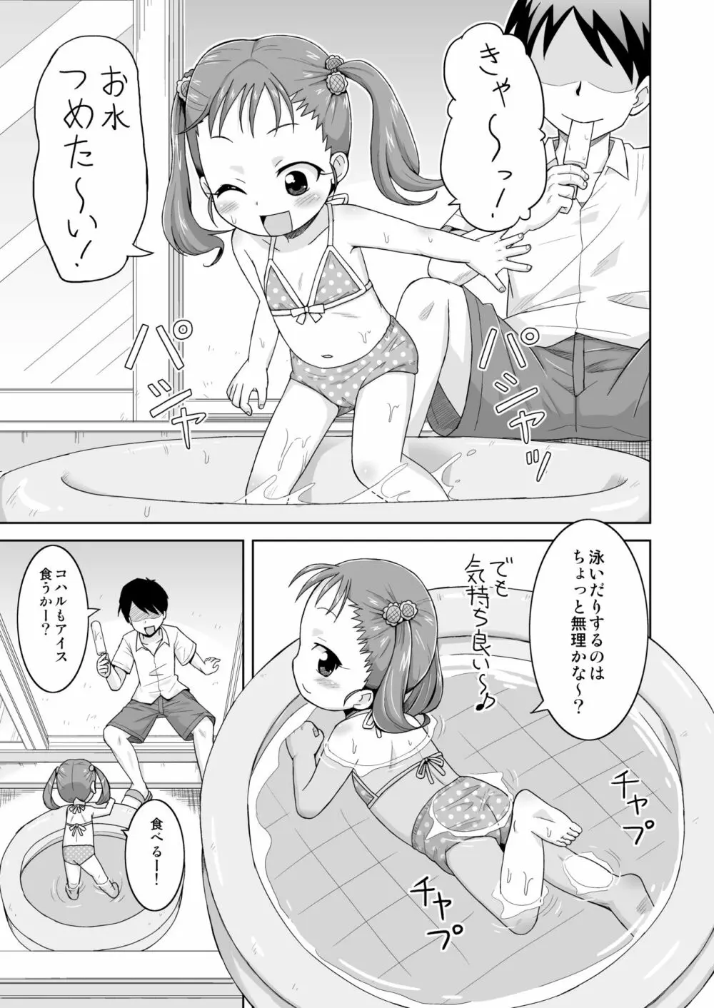 ましこどり個人誌総集編 -ろりぼん- Page.49