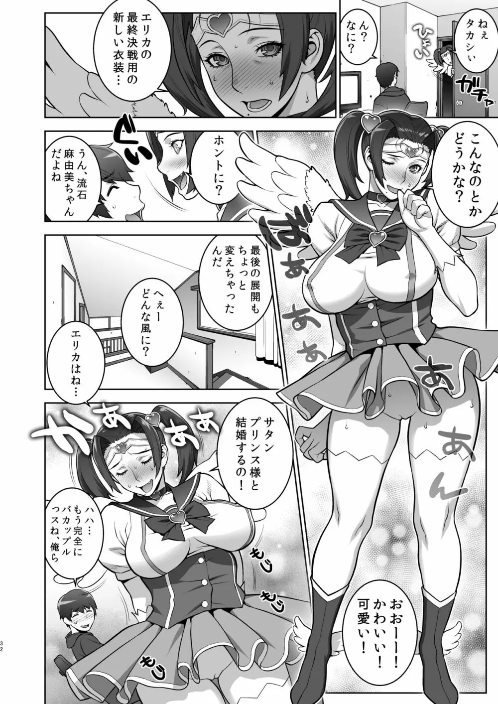 叔母のうわキツコスプレオナニーを目撃した件 Page.31