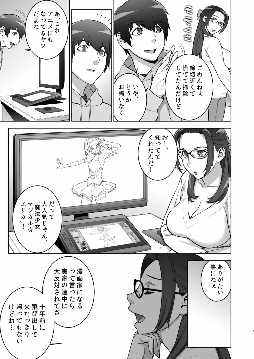 叔母のうわキツコスプレオナニーを目撃した件 Page.6