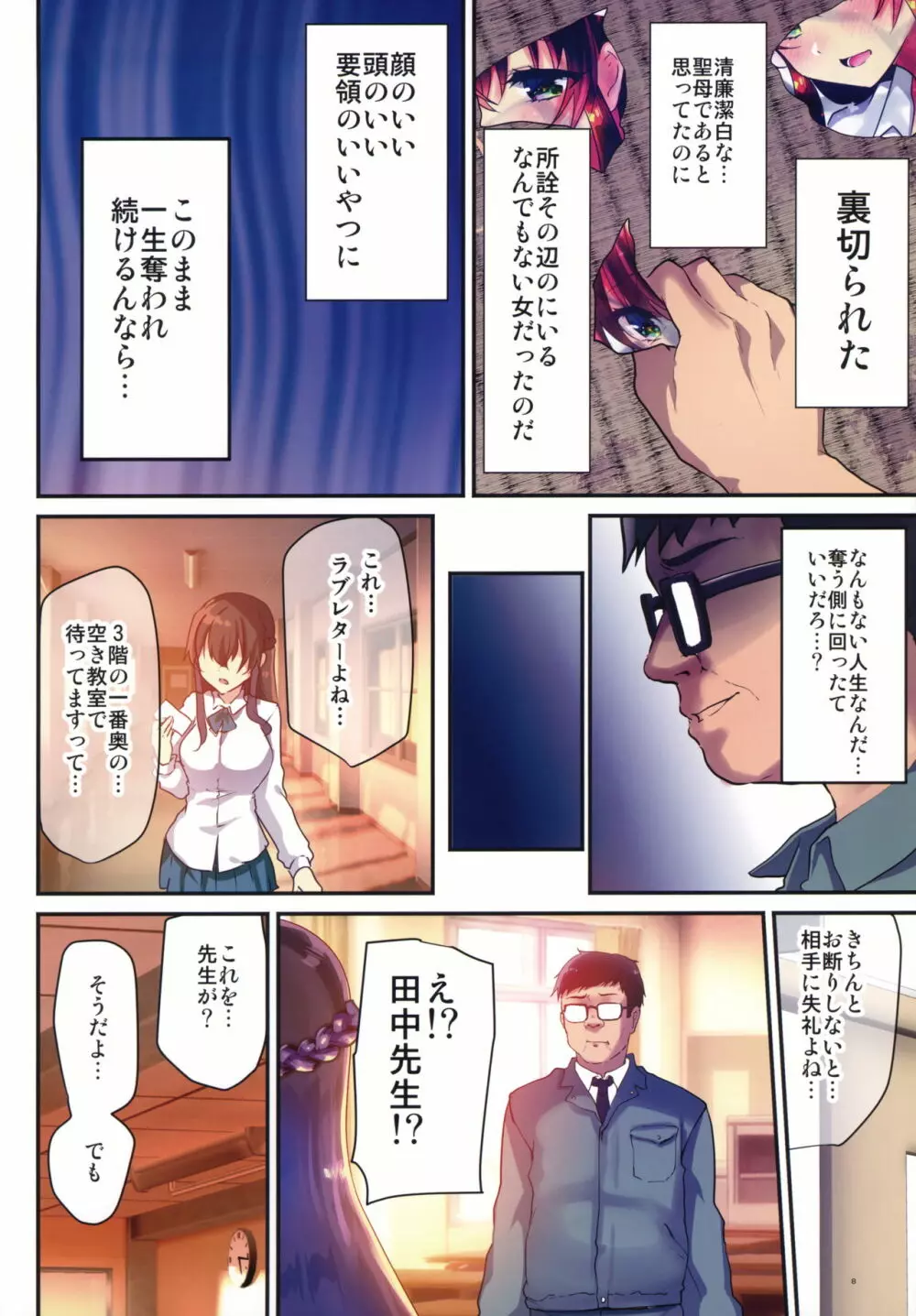 性奴会長ゆりか～放課後は用務員の性処理ペット～ Page.9