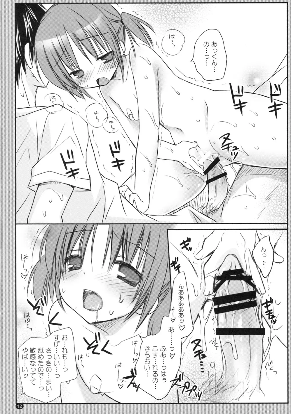 ふにふわ～甘えんぼ.9～ Page.11