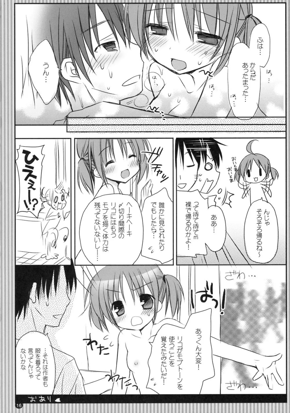 ふにふわ～甘えんぼ.9～ Page.15